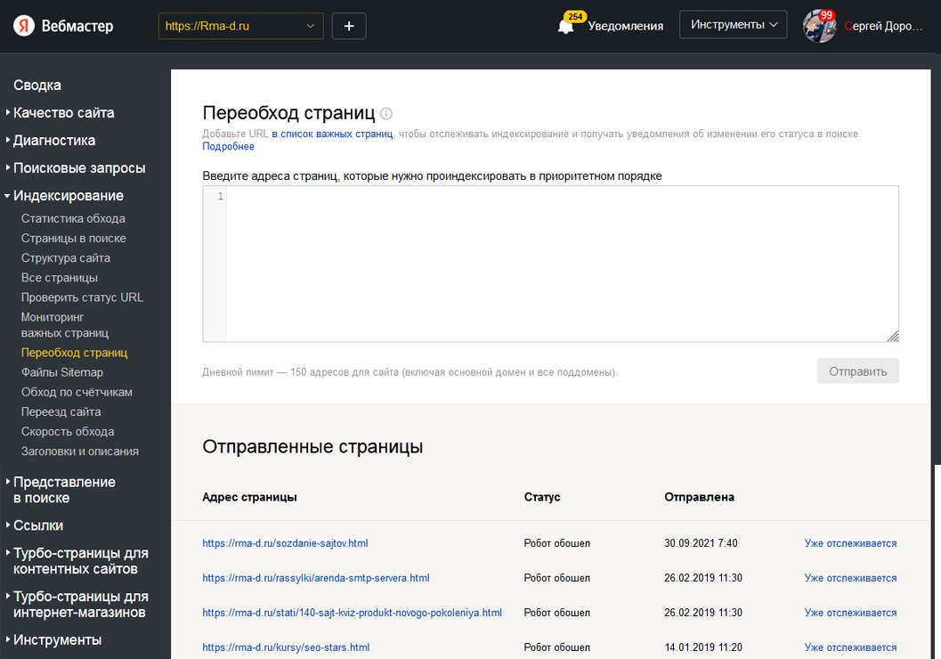 Яндекс.Вебмастер: переобход страниц