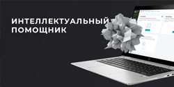 Интеллектуальный помощник Василиса