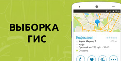Выгрузка по рубрикам из базы ГИС скачать бесплатно