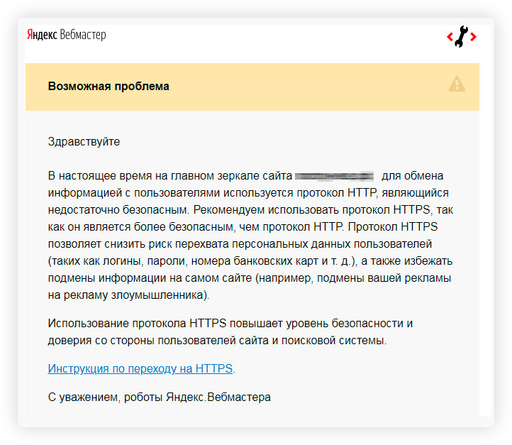 Письмо от Яндекс Вебмастера