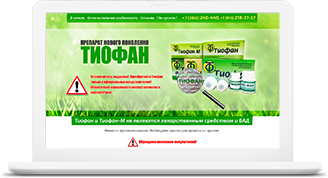 Тиофан