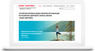 АКООПРЗОЖ «Наше Здоровье»