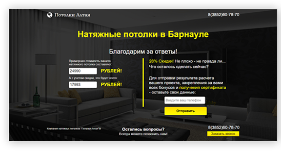 Квиз - расчёт стоимости натяжных потолков