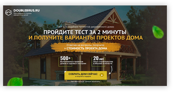 Квиз -расчёт стоимости загородного дома